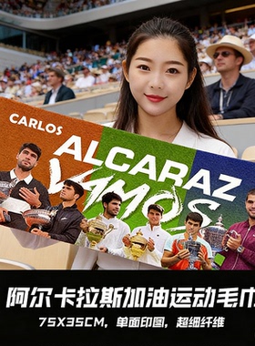 网球超细纤维运动毛巾阿尔卡拉斯辛纳斯瓦泰克萨巴伦卡应援手幅