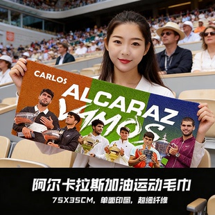 网球超细纤维运动毛巾阿尔卡拉斯辛纳斯瓦泰克萨巴伦卡应援手幅