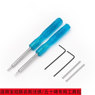适配宝珀联名款五十噚螺杆五十噚表带内六角专用螺丝刀拆卸工具包