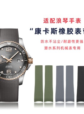 适配浪琴康卡斯表带橡胶凹口经典硅胶带L3.742 642 781 782男21mm