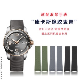 781 642 782男21mm 硅胶带L3.742 适配浪琴康卡斯表带橡胶凹口经典