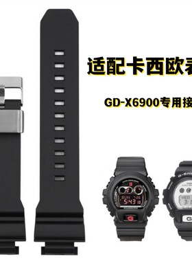 GD-X6900手表带适配卡西欧G-SHOCK专用接口TPU橡胶表带手表配件16