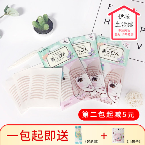 beautyworldnatural双眼皮贴