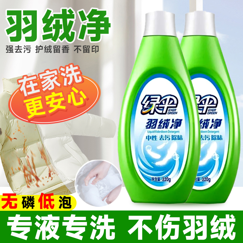 羽绒服洗衣液羽绒洗涤剂320g