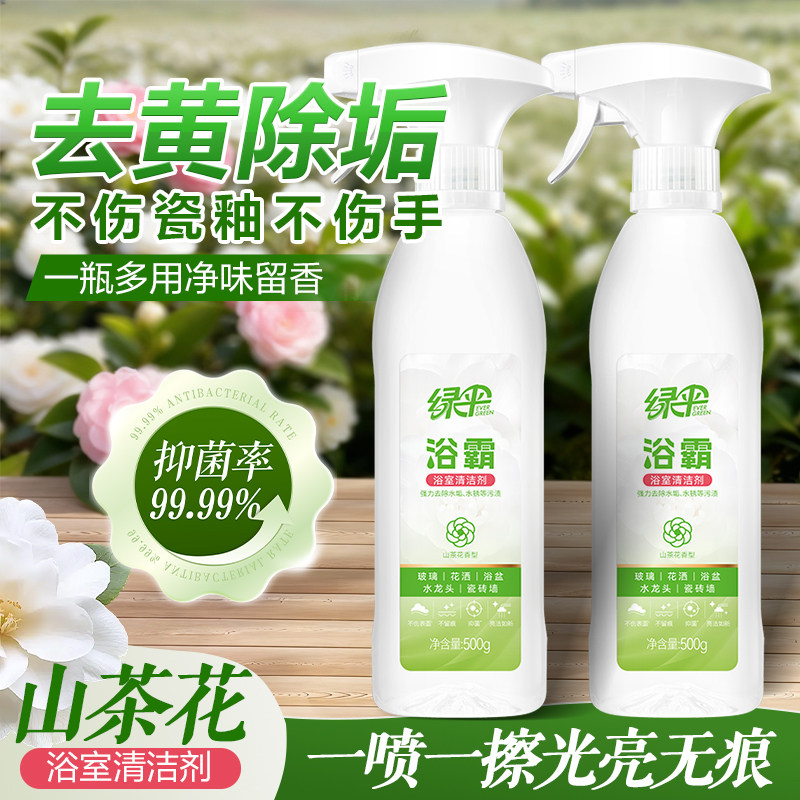 绿伞浴室清洁剂山茶花香卫生间玻璃瓷砖水渍抑菌除垢多用途清洁剂