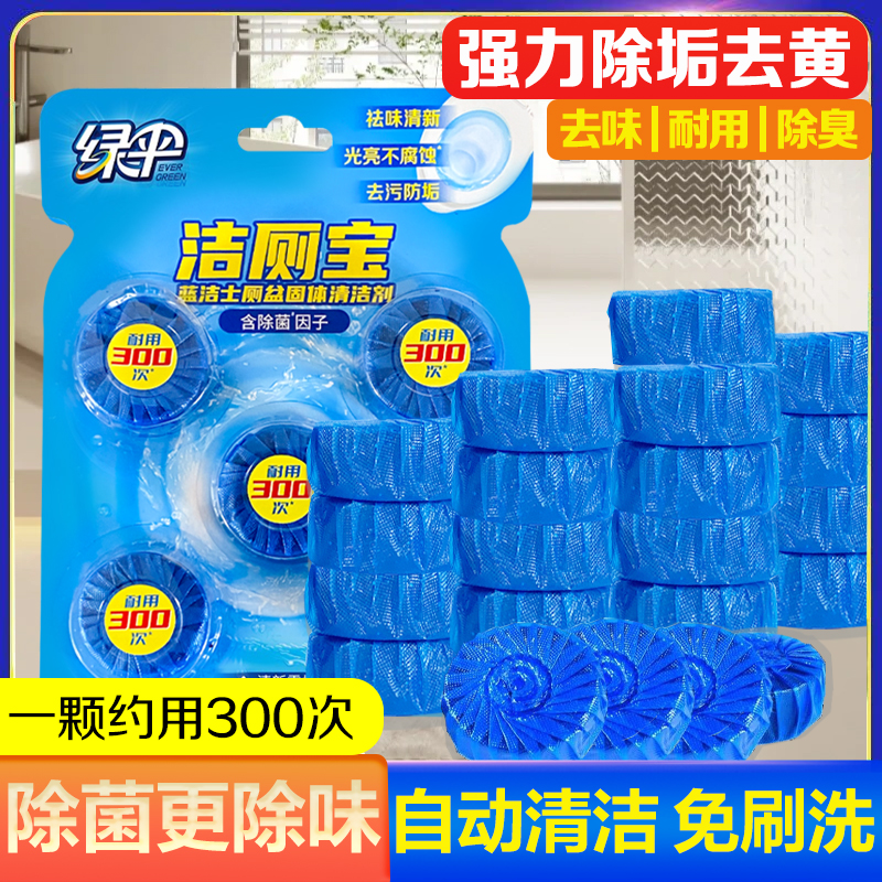 洁厕宝20块除臭留香马桶清洁剂