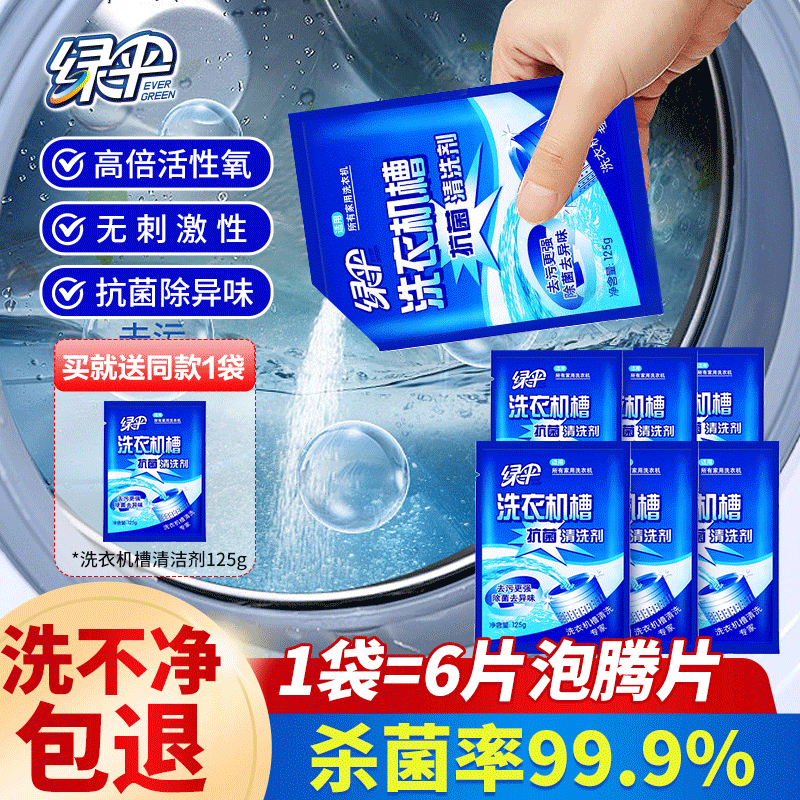 绿伞洗衣机槽清洁剂全自动抗菌