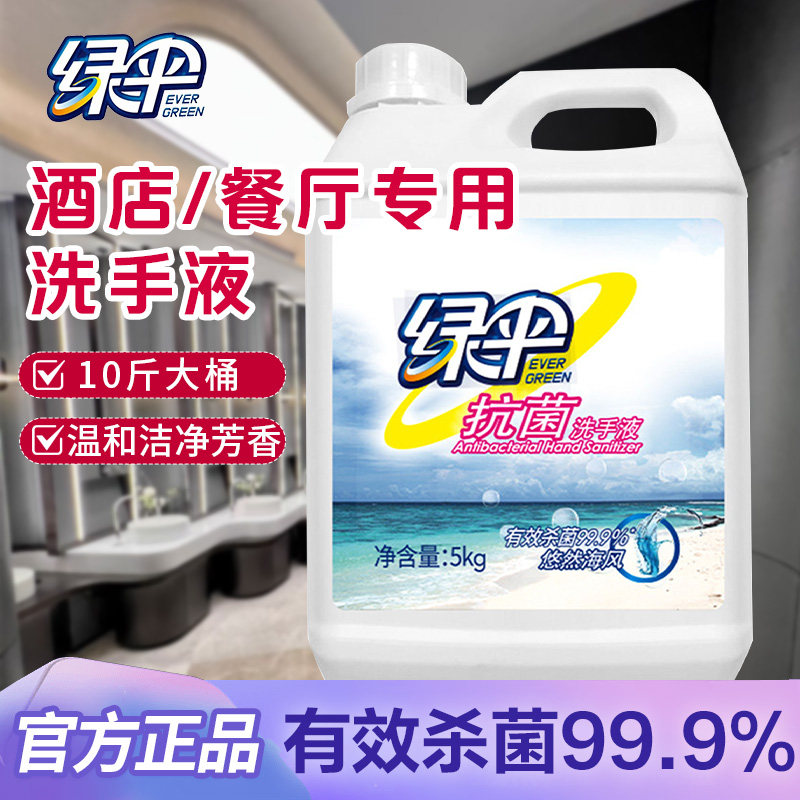 绿伞洗手液5kg商用抗菌爽洁家用去污大桶补充装酒店餐厅清洁专用