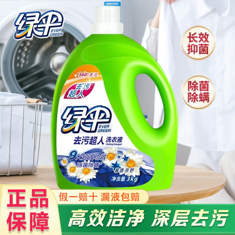 绿伞洗衣液3kg瓶馨香原野洁净