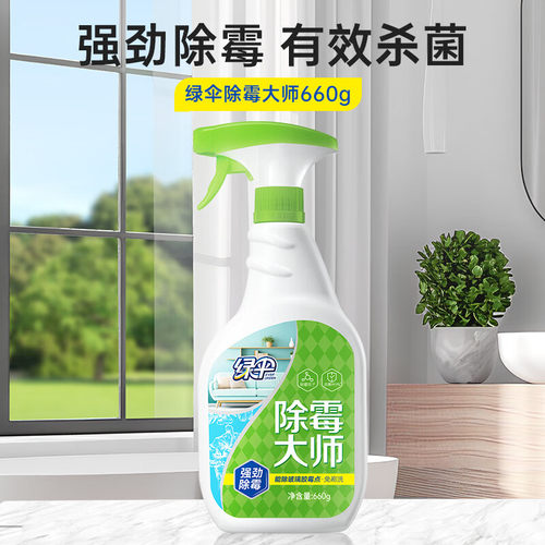 绿伞除霉剂660g*1瓶去霉斑霉菌墙体清洁剂家具实木发霉防霉常备