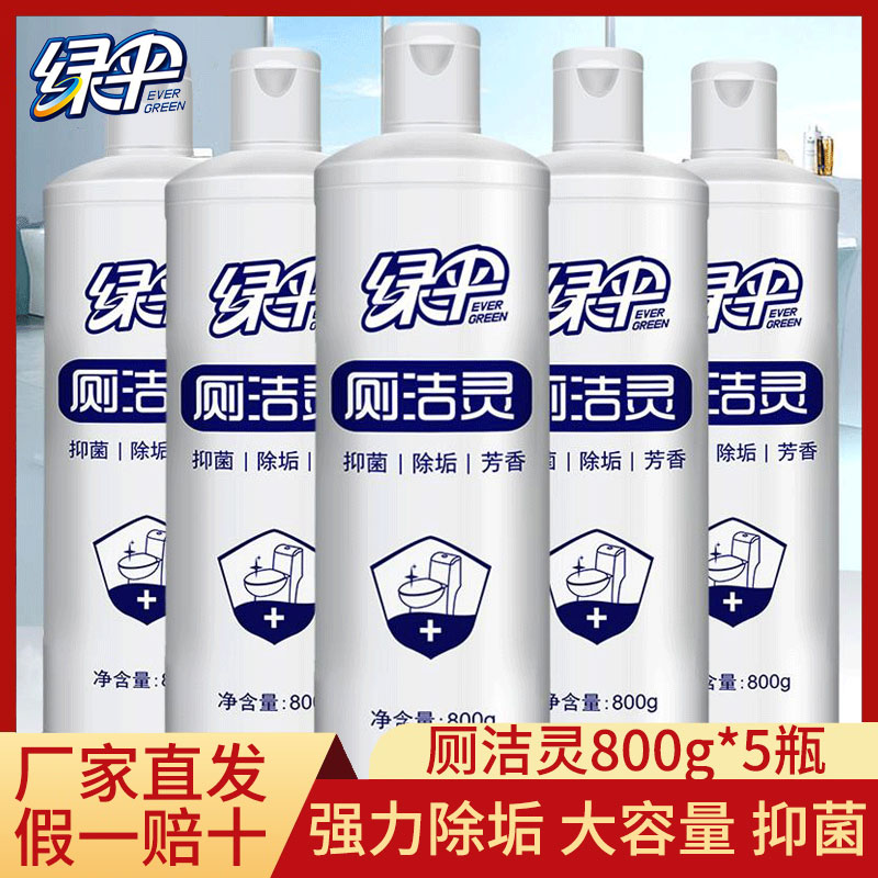 3绿伞洁厕灵5瓶洁厕剂厕洁液马桶清洁剂卫生间除臭洁厕宝洗厕所