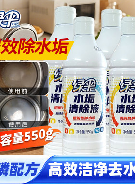 绿伞水垢清除剂550g*4瓶锅炉