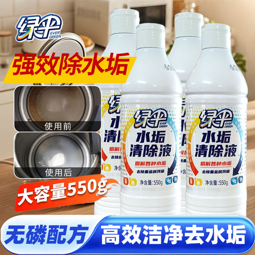 绿伞水垢清除剂550g*4瓶锅炉