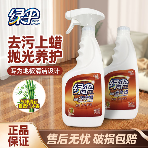 绿伞液体地板蜡2瓶腊复合地板