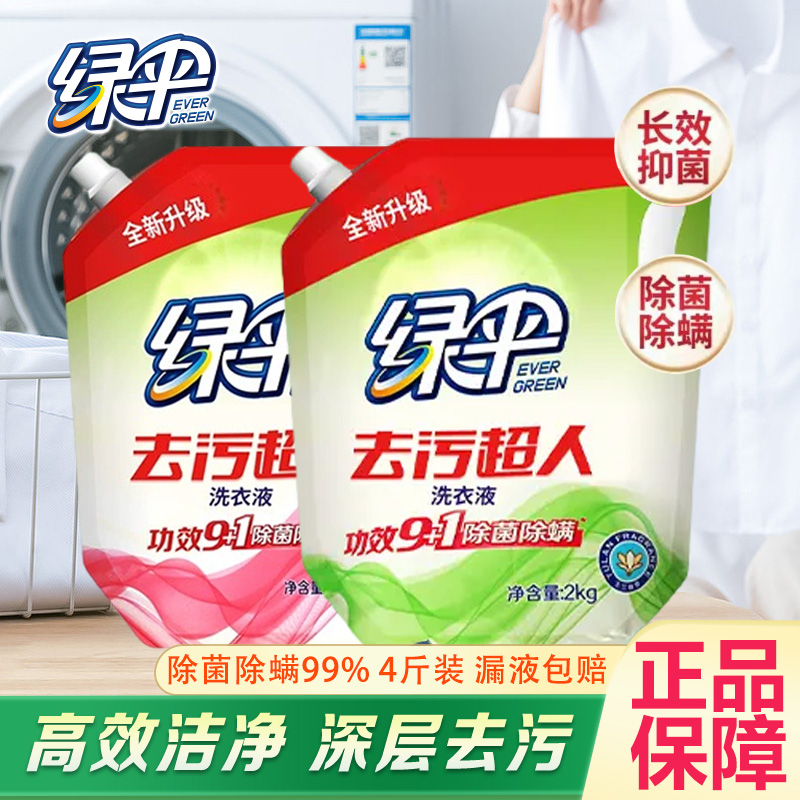 绿伞洗衣液4斤袋深层洁净