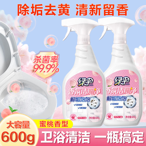 绿伞卫生间液体蜜桃除垢洁厕净