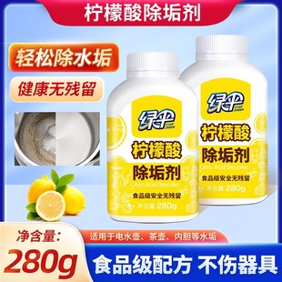 绿伞柠檬酸除垢剂2瓶水杯电热水壶去除水垢清洗剂水壶污垢清洁剂
