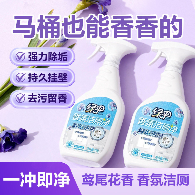 绿伞香氛洁厕净洁厕灵除臭马桶清洁剂鸢尾留香除垢去黄去渍泡沫型