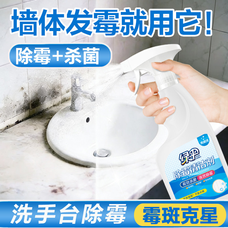 绿伞除霉剂500g/瓶去霉斑霉菌霉点喷雾清洁墙体墙面家具租房居家