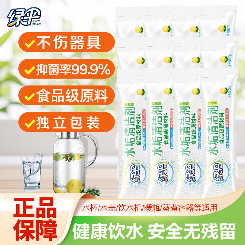 绿伞水垢清除剂12袋柠檬酸除垢剂食品级除强力清洁去水杯子烧水壶