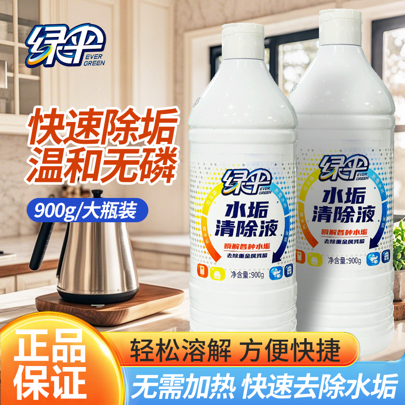绿伞清除900g*2瓶电水壶