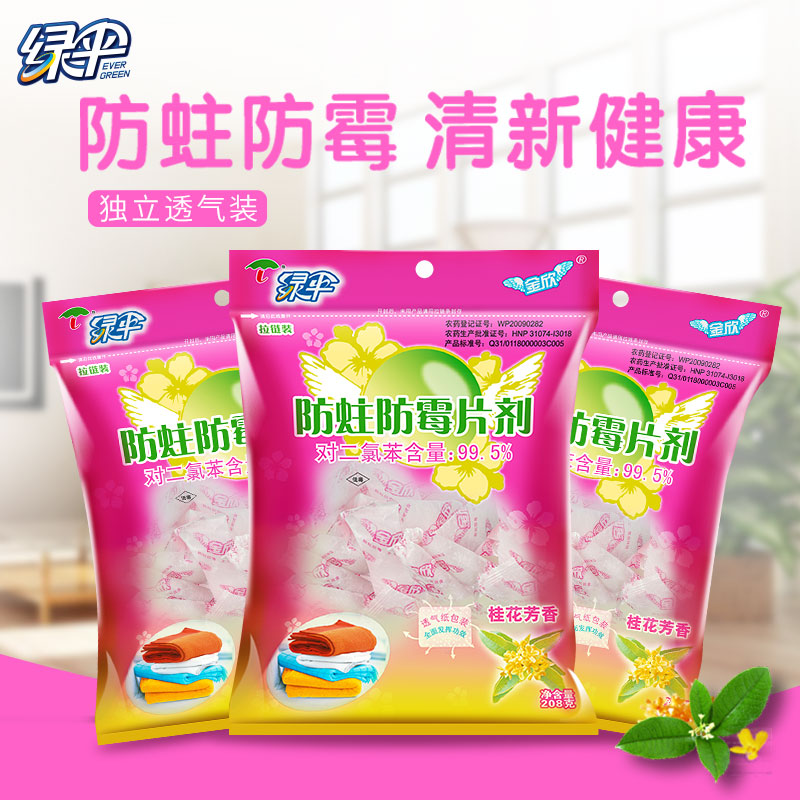 防霉防蛀片剂樟脑丸绿伞208g*3袋