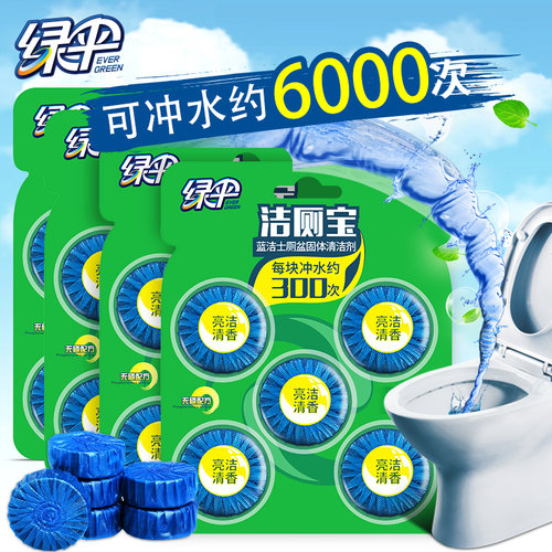 绿伞蓝泡泡厕所马桶自动去污