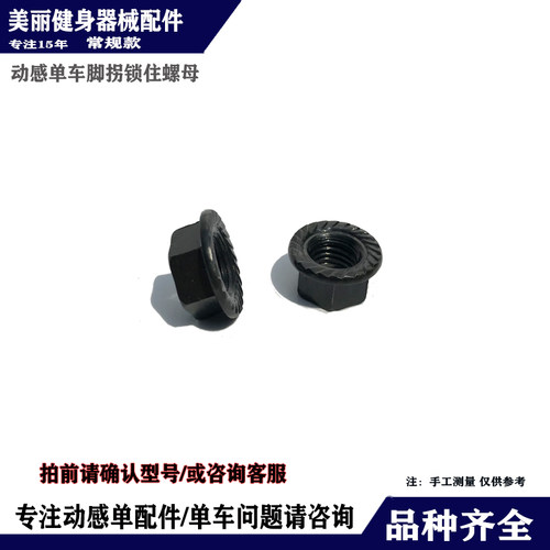 动感单车健身车曲柄螺母螺帽