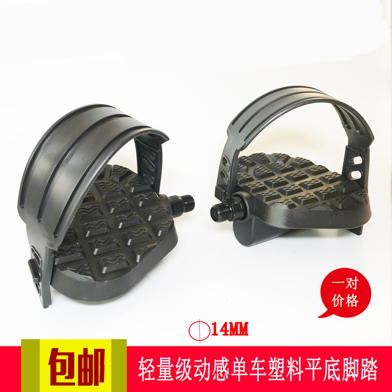 汗马动感单车脚踏板配件健身车脚踩蹬子室内运动自行车通用
