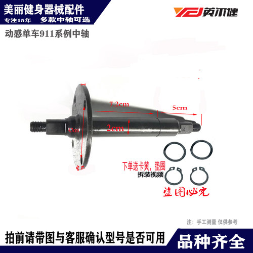 舒英尔健动感单车配件中轴