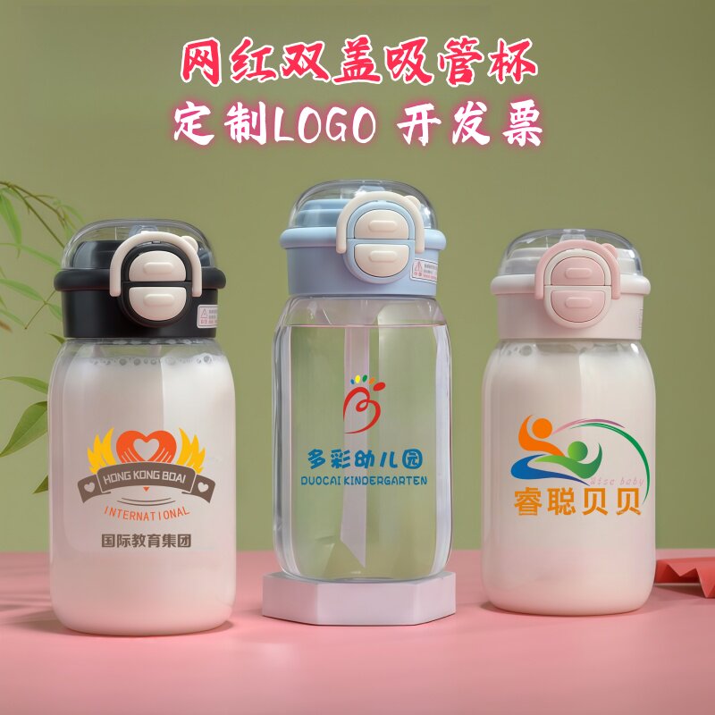 儿童吸管杯高颜值防摔学生双盖塑料杯幼儿园学校礼品水杯定制logo