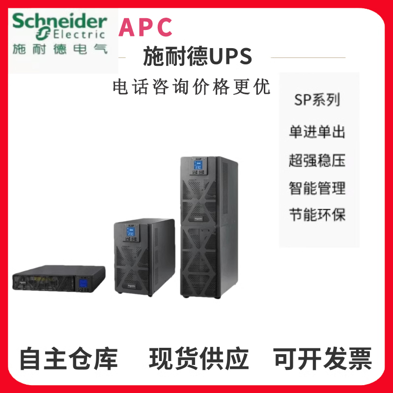 APC施耐德UPS电源塔式