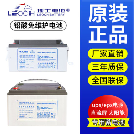 理士蓄电池DJM12100S/UPS直流屏系统12V7AH-200AH全系列正品保障