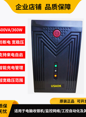 USAOK泰琪丰UPS不间断电源K1000/K600/K1200C/K2000电脑监控延时