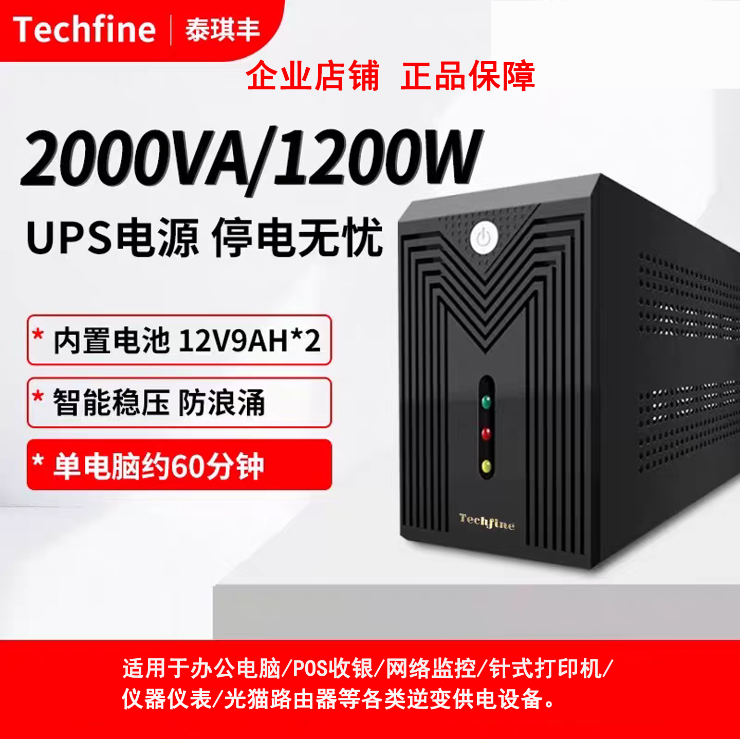 Techfine泰琪丰UPS电源