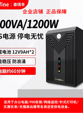 Techfine泰琪丰UPS不间断电源K1000/K600/K1200C/K2000稳压延时