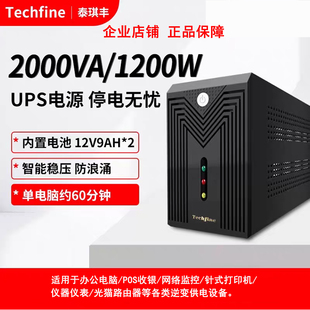 K2000稳压延时 K1200C Techfine泰琪丰UPS不间断电源K1000 K600