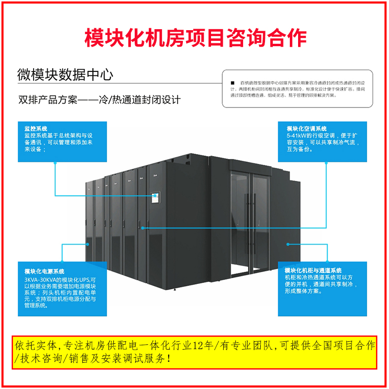 模块化机房定制微模块数据中心