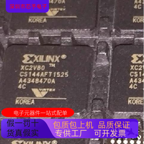 XC2V80-4CS144C  XC2V80-4CSG144C  XC2V80-4CSG144I 原装