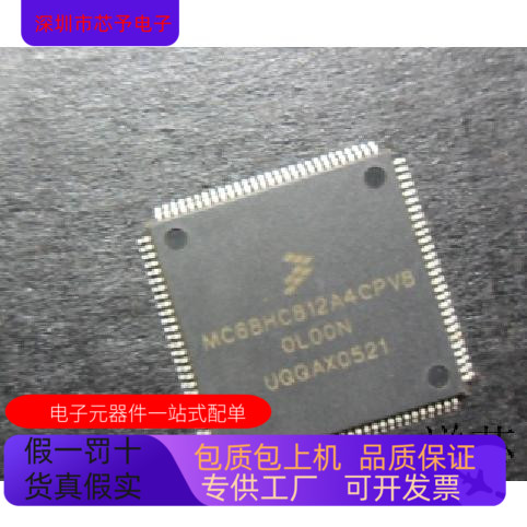 MC68HC812A4PV8全新原装 原厂渠道 咨询下单 保证质量
