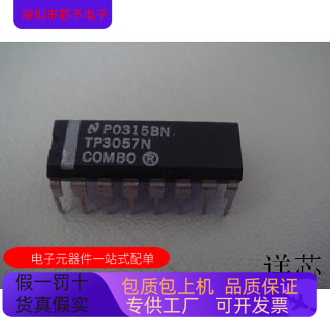 TP3057N全新原装 原厂渠道 咨询下单 保证质量