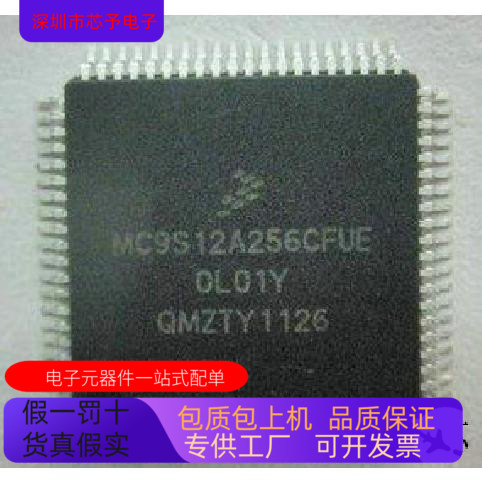 MC9S12A256BCFU全新原装 原厂渠道 咨询下单 保证质量 - 实物图