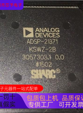 ADSP-21371KSWZ-2B全新原装 原厂渠道 咨询下单 保证质量