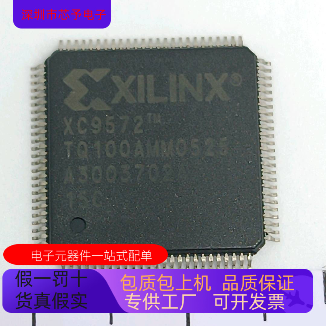 XC9572-15TQ100C   XC9572-15PQG100 原装进口  正品现货