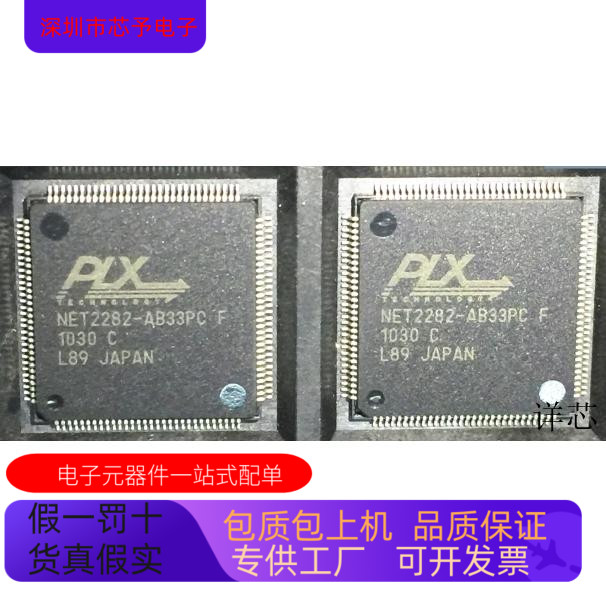 NET2282-AB33PC F全新原装 原厂渠道 咨询下单 保证质量