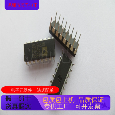 全新原装 AD7243AN  AD7243ANZ正品现货 欢迎咨询