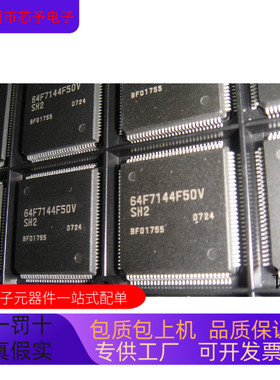 HD64F7144F50V全新原装 原厂渠道 咨询下单 保证质量
