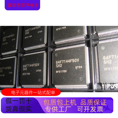 HD64F7144F50V全新原装 原厂渠道 咨询下单 保证质量