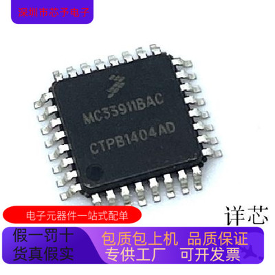 MC33911BAC全新原装 原厂渠道 咨询下单 保证质量
