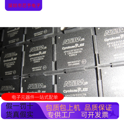 EP3C25F324C7N全新原装 原厂渠道 咨询下单 保证质量